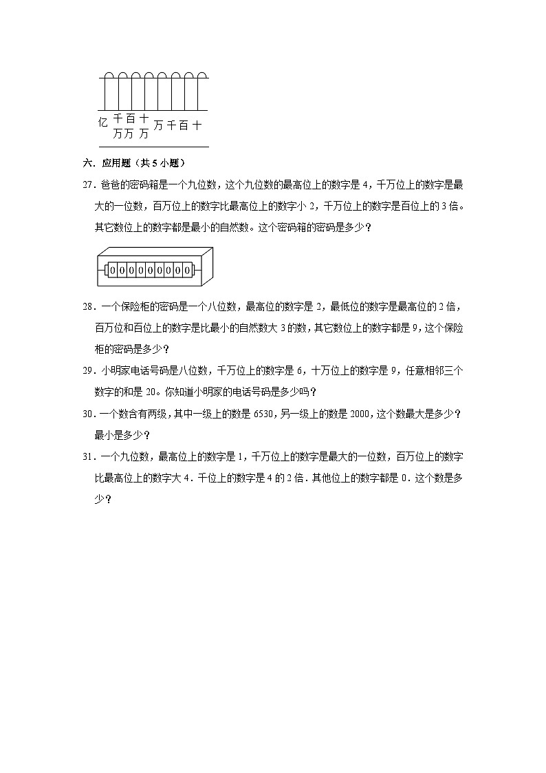 第二单元第4课时亿以内数的数位和组成-2023-2024学年四年级下册数学高频易错尖子生培优（苏教版）03