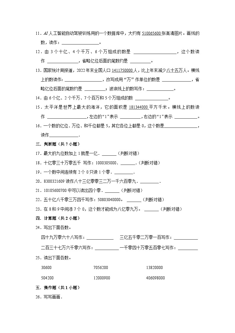 第二单元第3课时亿以上数的读写-2023-2024学年四年级下册数学高频易错尖子生培优（苏教版）第2页