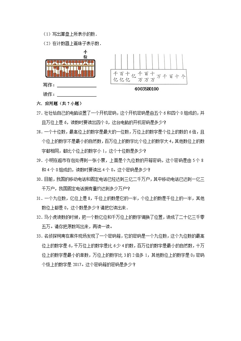 第二单元第3课时亿以上数的读写-2023-2024学年四年级下册数学高频易错尖子生培优（苏教版）第3页