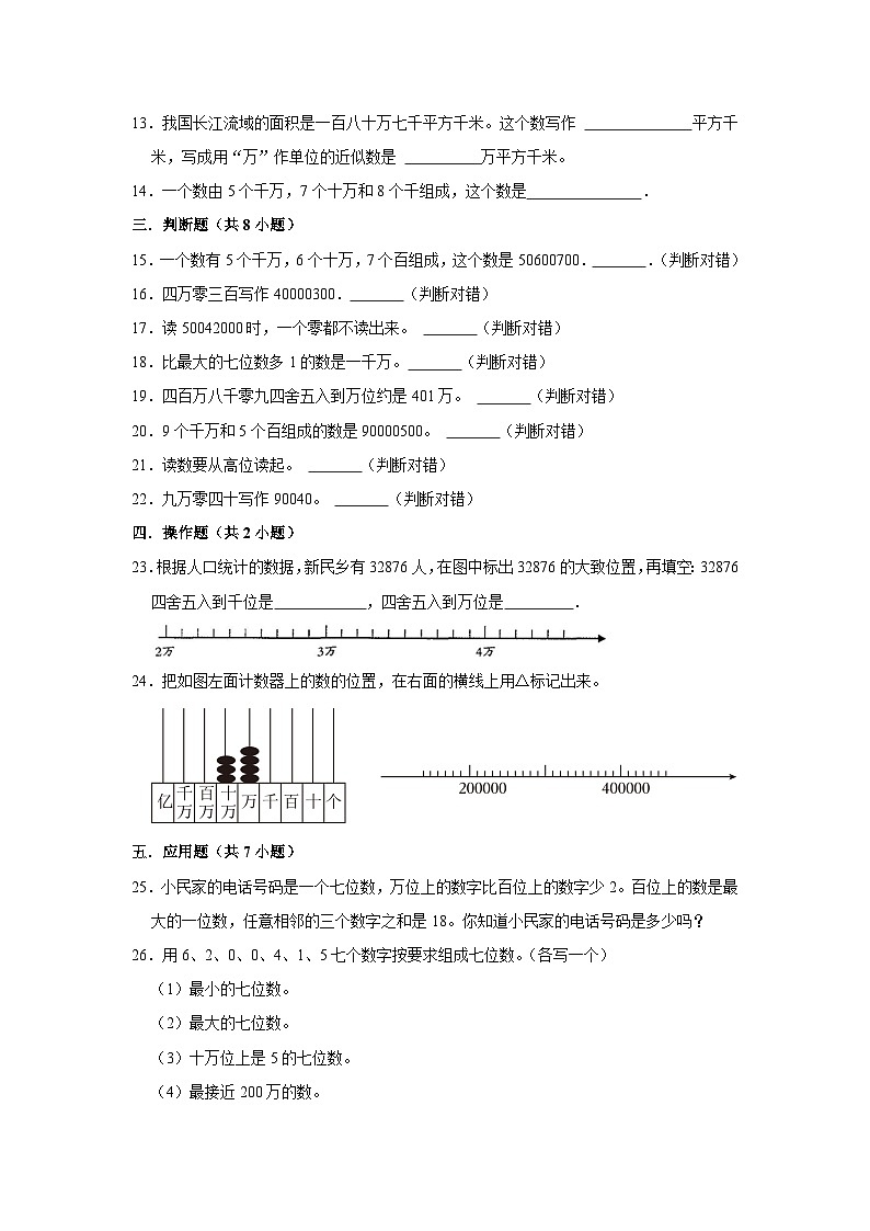 第二单元第2课时亿以内数的读写-2023-2024学年四年级下册数学高频易错尖子生培优（苏教版）02