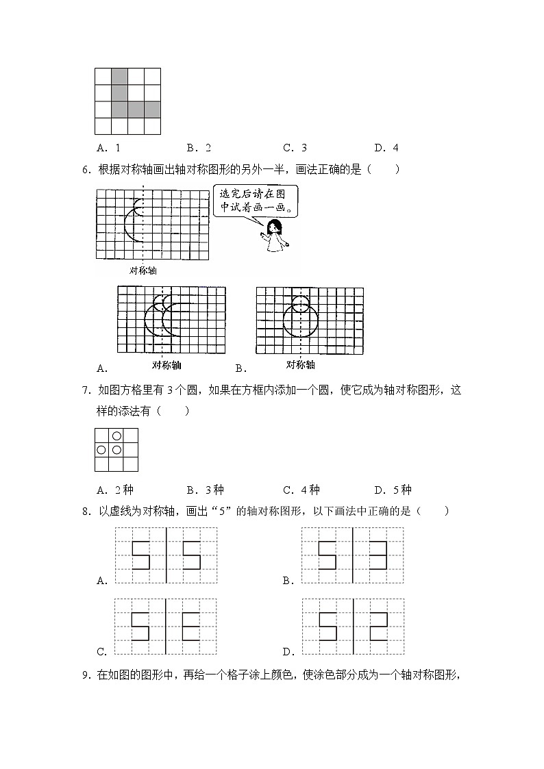 第一单元第2课时作轴对称图形-2023-2024学年四年级下册数学高频易错尖子生培优（苏教版）02