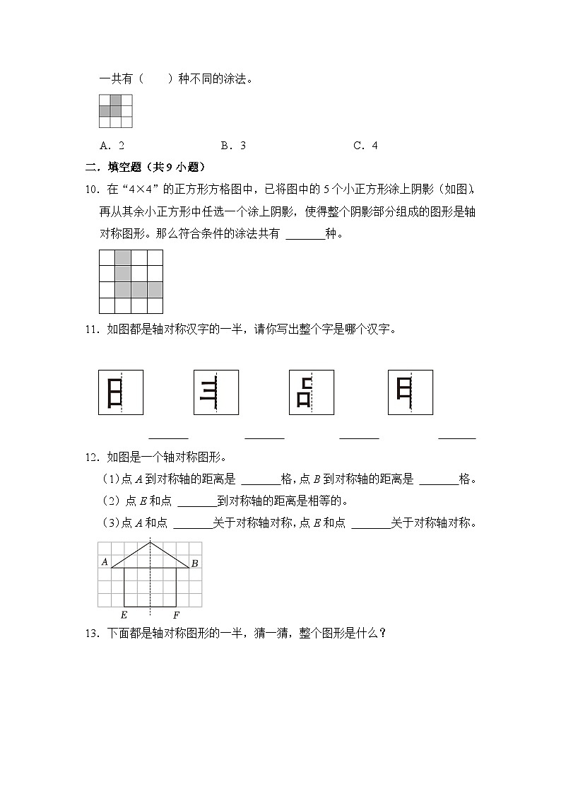 第一单元第2课时作轴对称图形-2023-2024学年四年级下册数学高频易错尖子生培优（苏教版）03