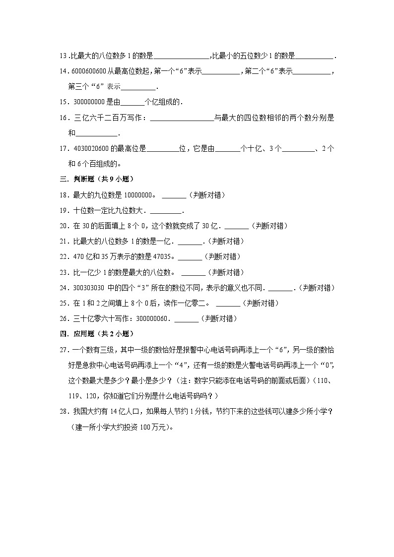 第二单元第8课时亿以上数的认识-2023-2024学年四年级下册数学高频易错尖子生培优（苏教版）第2页