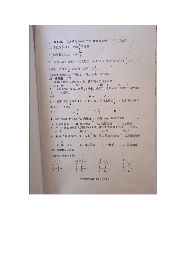 2023-2024山东省泰安市新泰市第一学期五年级期末数学题第2页