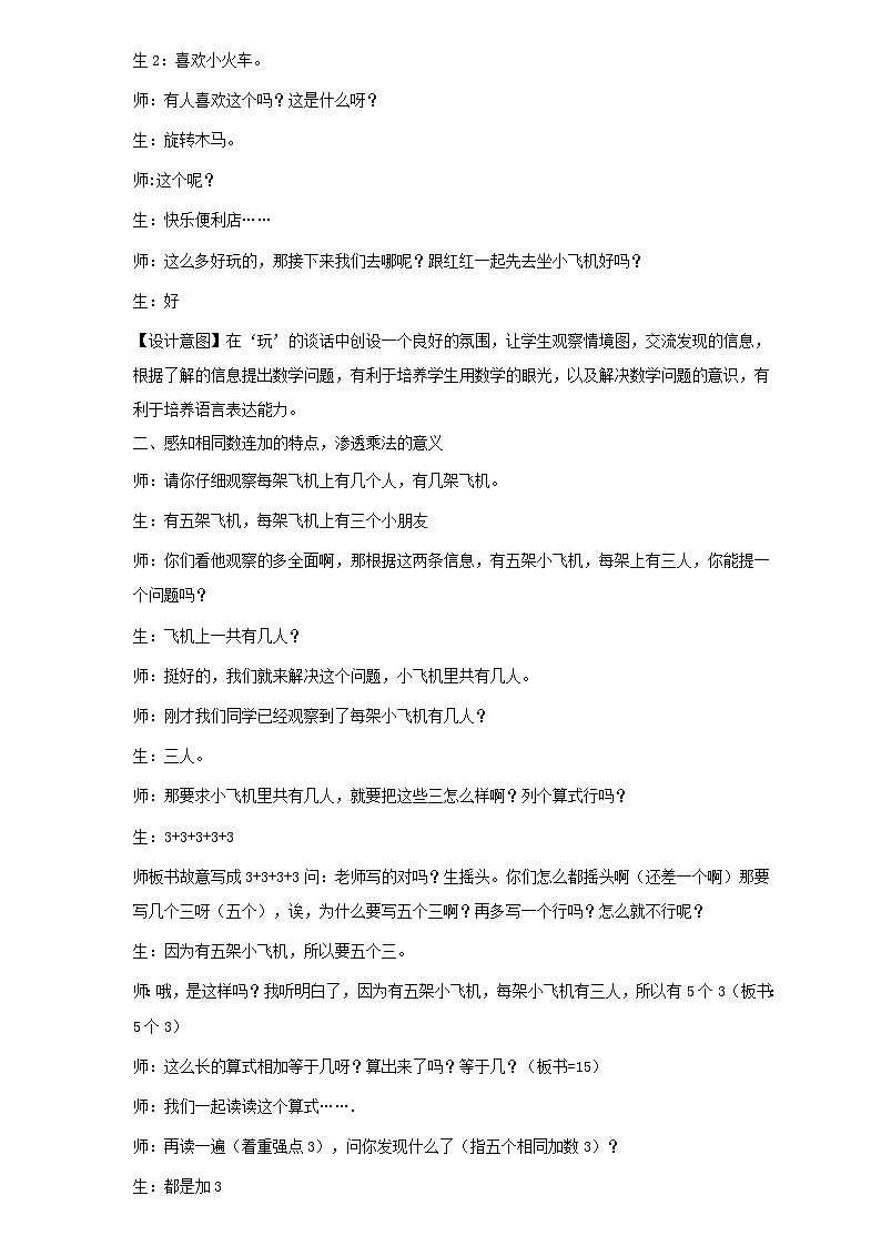 人教版数学二年级上册4.1 乘法的初步认识 教学设计02