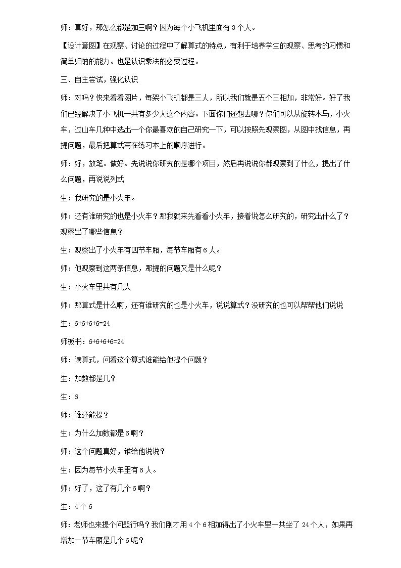 人教版数学二年级上册4.1 乘法的初步认识 教学设计03