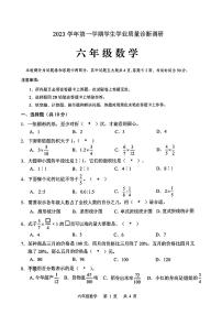 广州白云区2023-2024六年级上册数学期末试卷及答案