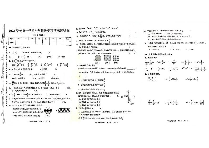 广州番禺区2023-2024六年级上册数学期末试卷及答案第1页