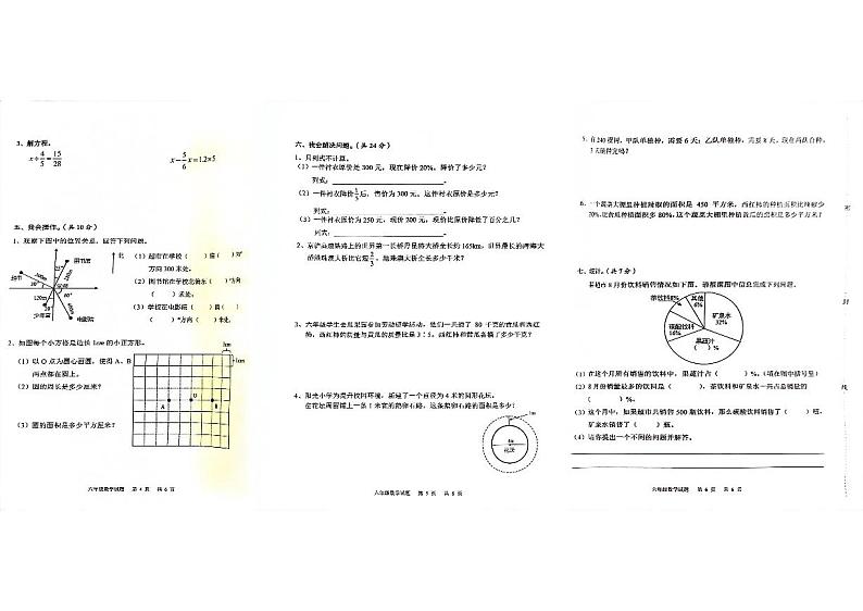 广州番禺区2023-2024六年级上册数学期末试卷及答案第2页