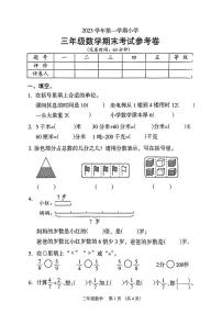 广州海珠区2023-2024三年级上册数学期末试卷及答案