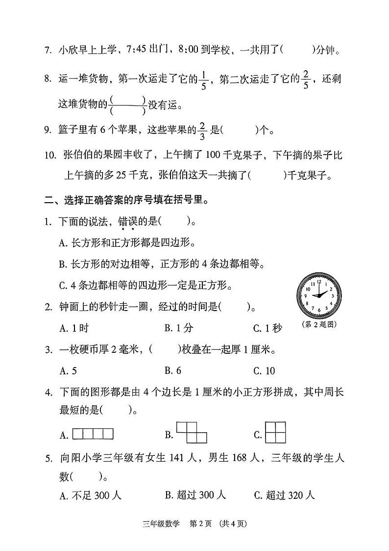 广州海珠区2023-2024三年级上册数学期末试卷及答案第2页