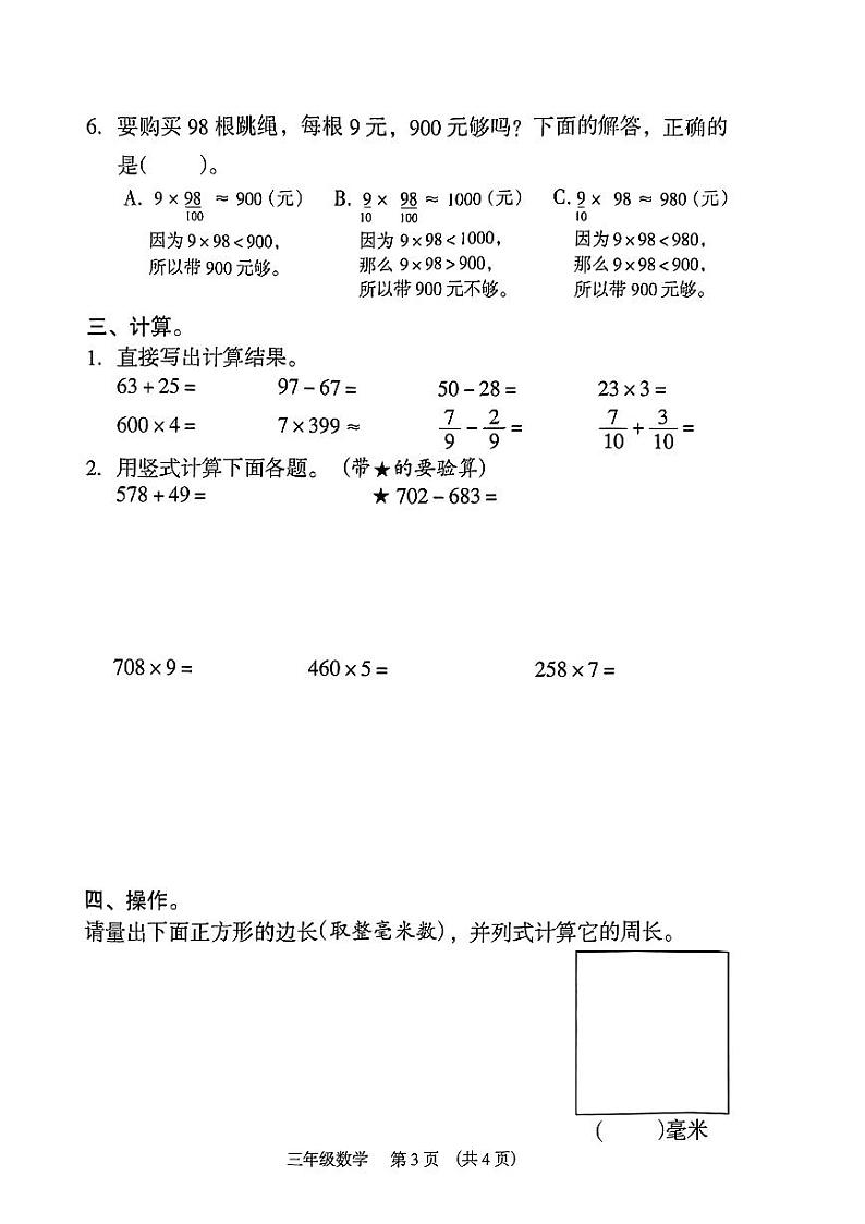 广州海珠区2023-2024三年级上册数学期末试卷及答案第3页
