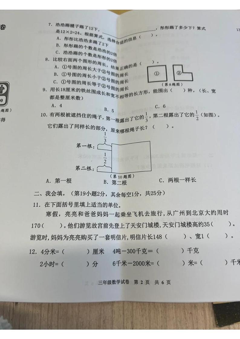 广州花都区2023-2024三年级上册数学期末试卷及答案第2页