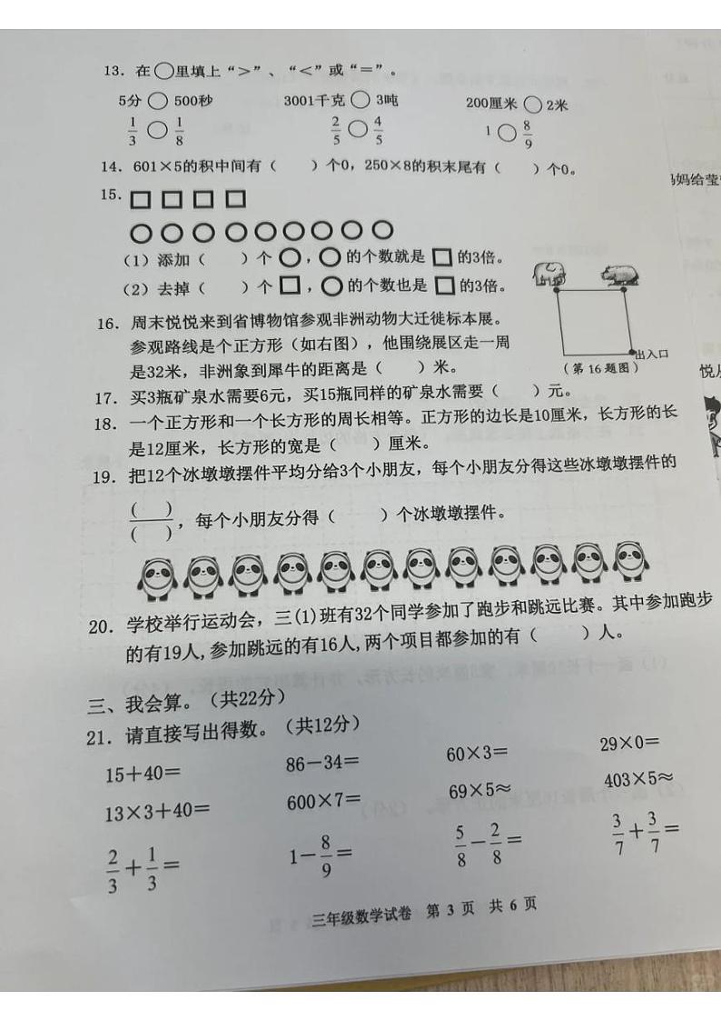 广州花都区2023-2024三年级上册数学期末试卷及答案第3页