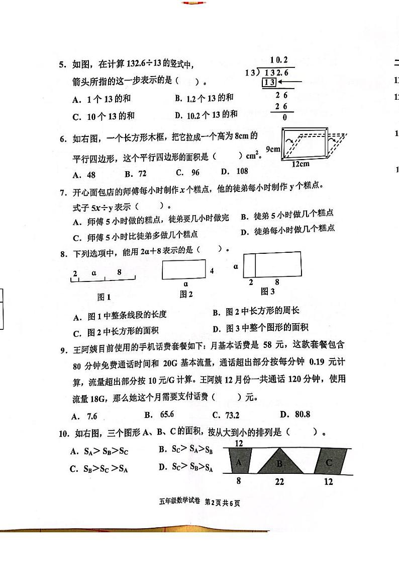 广州花都区2023-2024五年级上册数学期末试卷及答案第2页