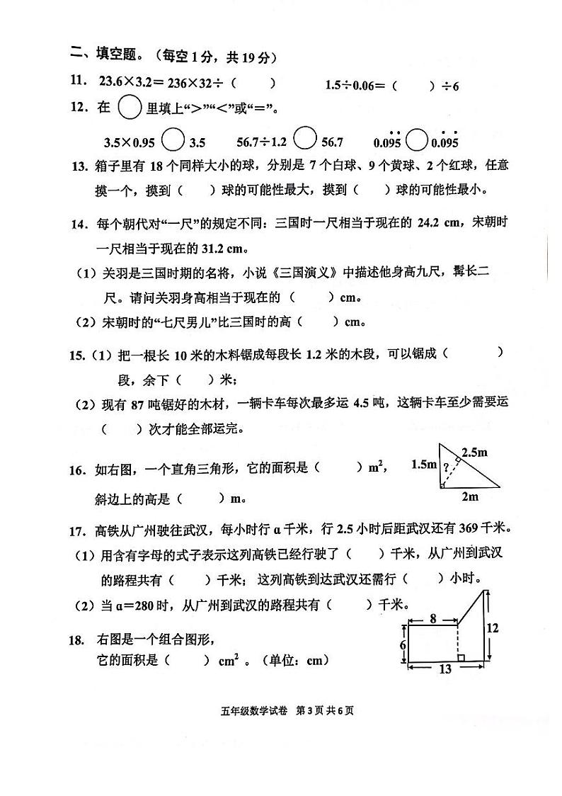 广州花都区2023-2024五年级上册数学期末试卷及答案第3页