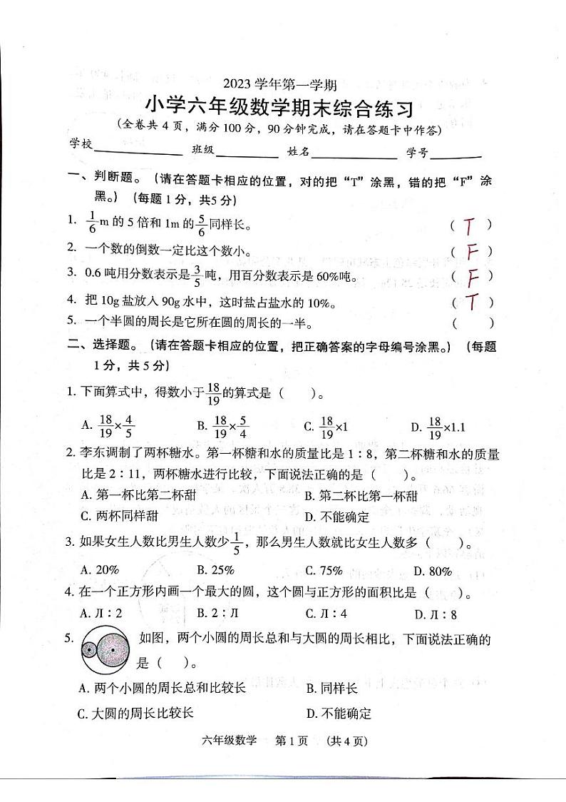 广州荔湾区2023-2024六年级上册数学期末试卷及答案第1页
