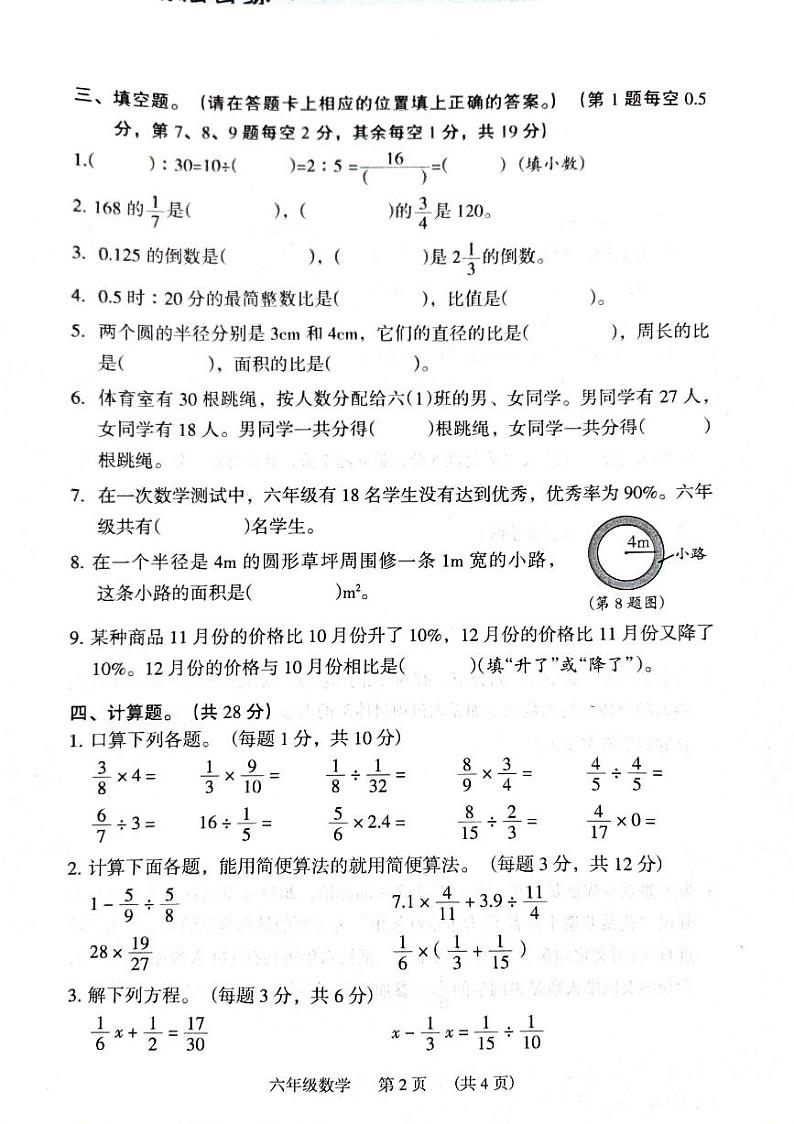 广州荔湾区2023-2024六年级上册数学期末试卷及答案第2页