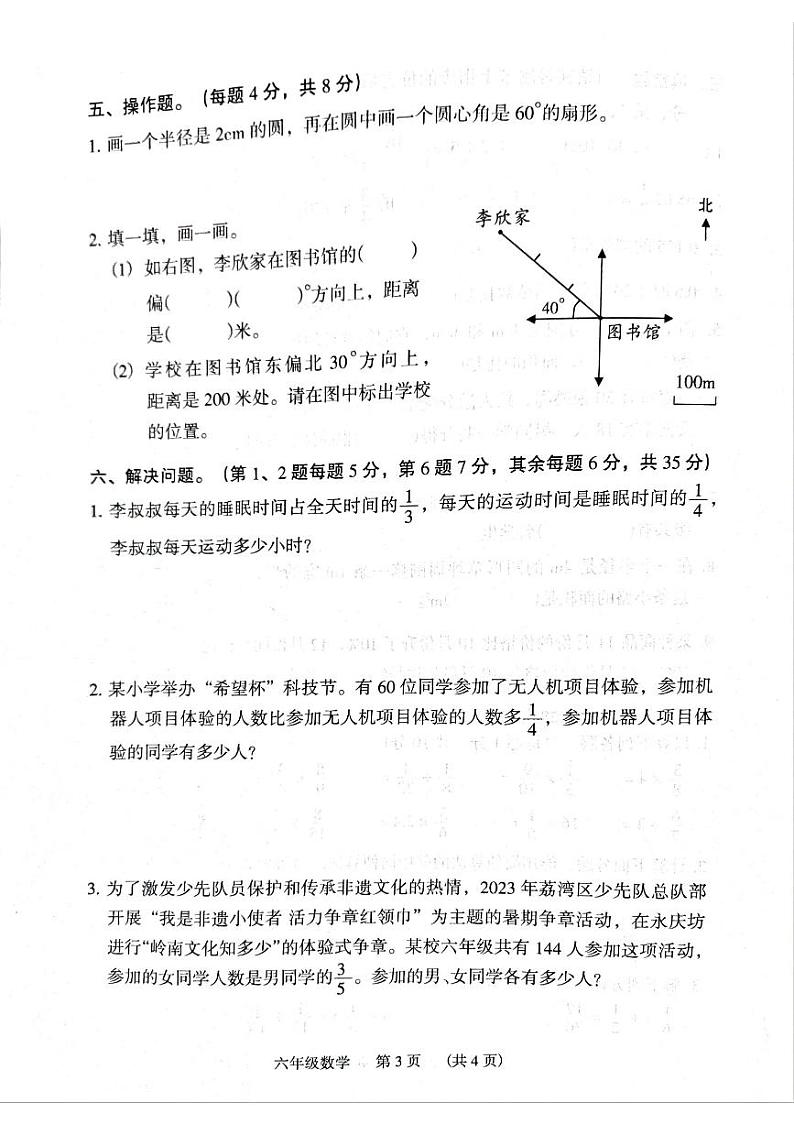 广州荔湾区2023-2024六年级上册数学期末试卷及答案第3页