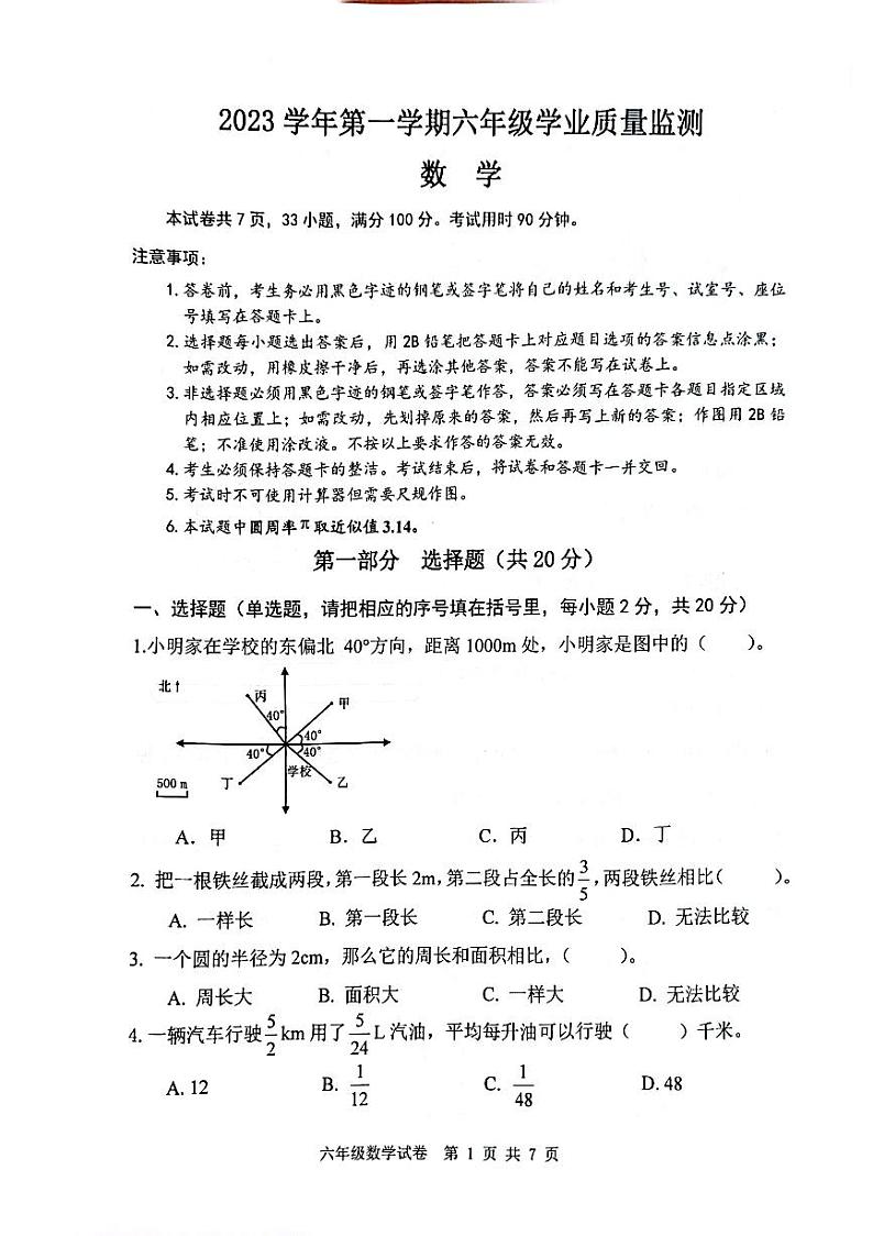 广州南沙区2023-2024六年级上册数学期末试卷及答案第1页