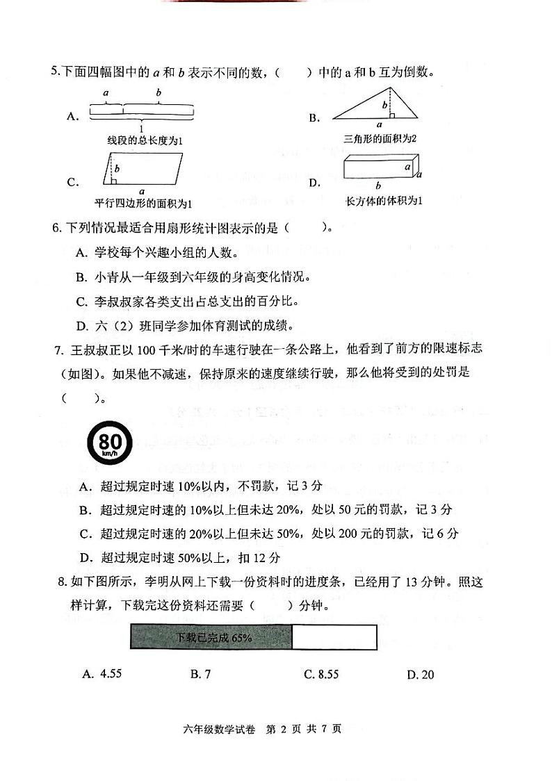 广州南沙区2023-2024六年级上册数学期末试卷及答案第2页