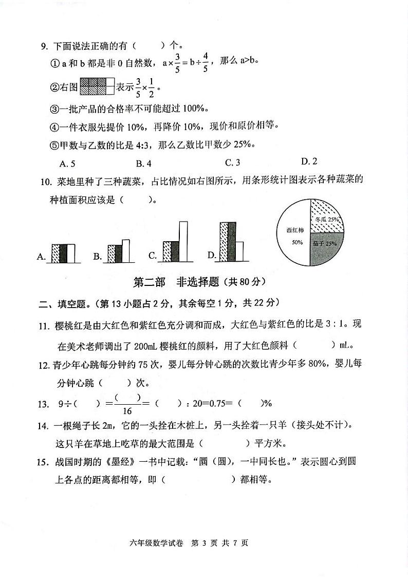 广州南沙区2023-2024六年级上册数学期末试卷及答案第3页