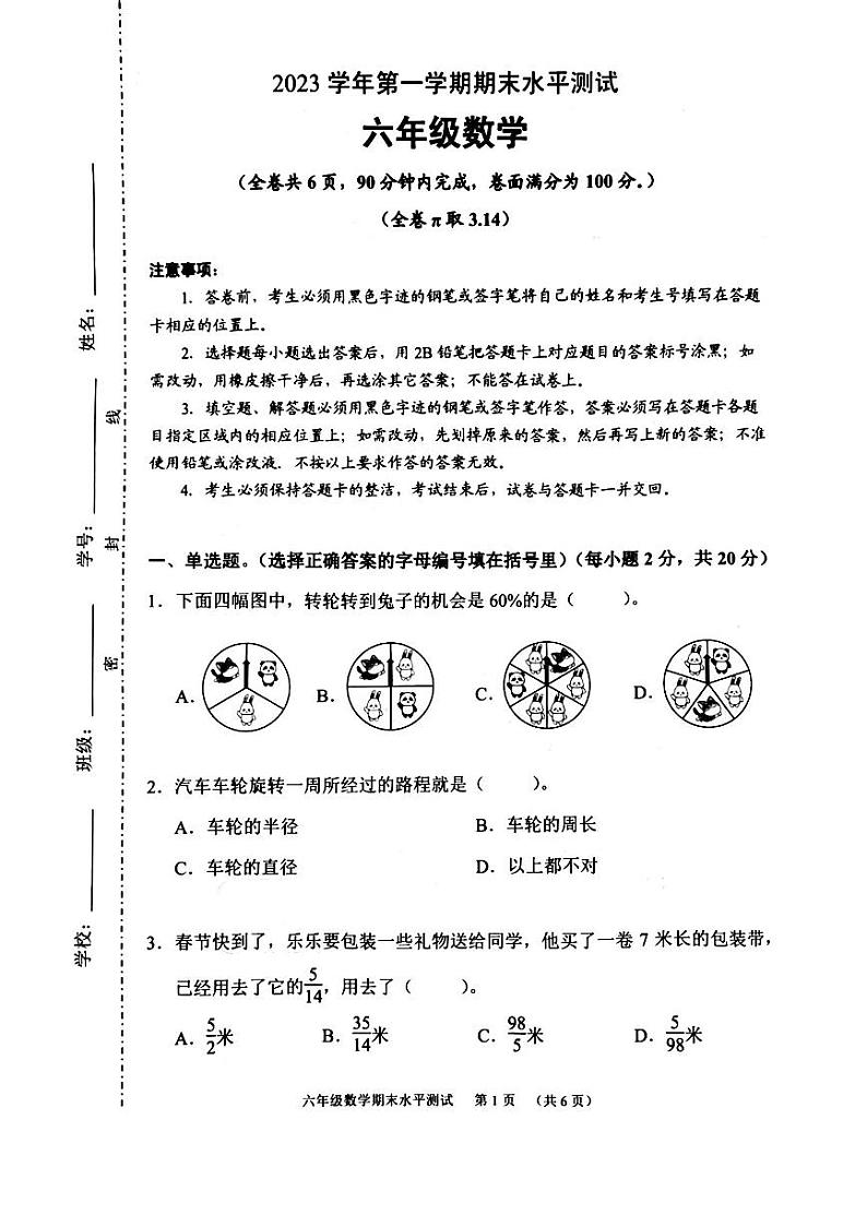 广州天河区2023-2024六年级上册数学期末试卷及答案第1页