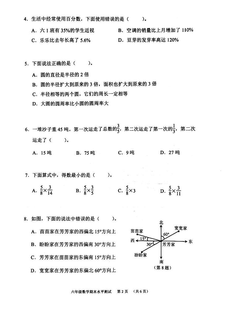 广州天河区2023-2024六年级上册数学期末试卷及答案第2页