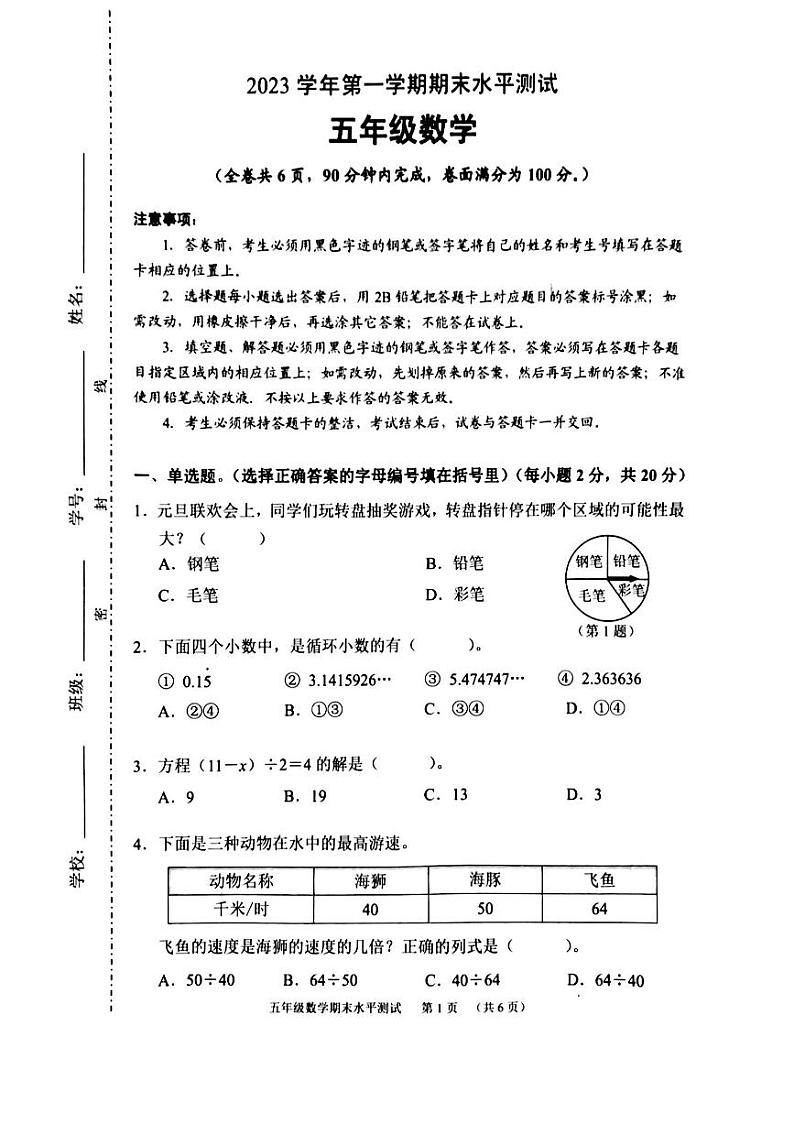 广州天河区2023-2024五年级上册数学期末试卷及答案第1页