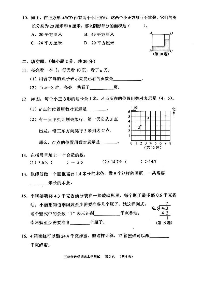 广州天河区2023-2024五年级上册数学期末试卷及答案第3页