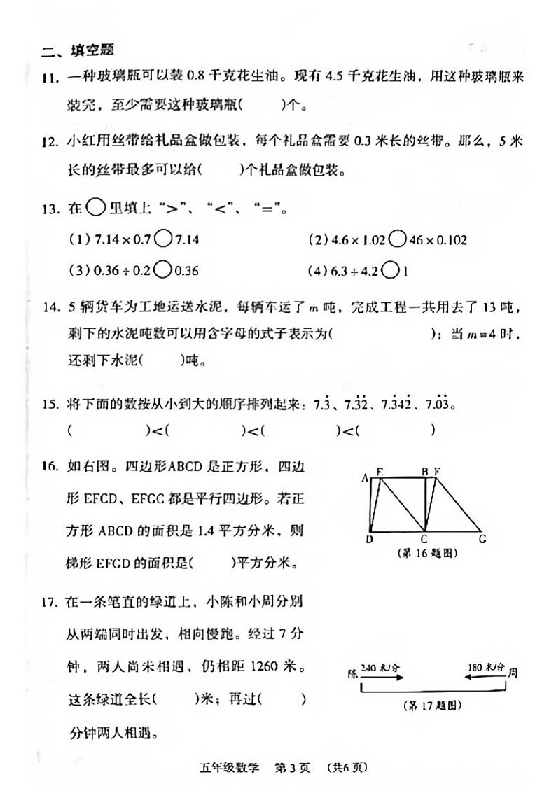 广州越秀区2023-2024五年级上册数学期末试卷及答案第3页