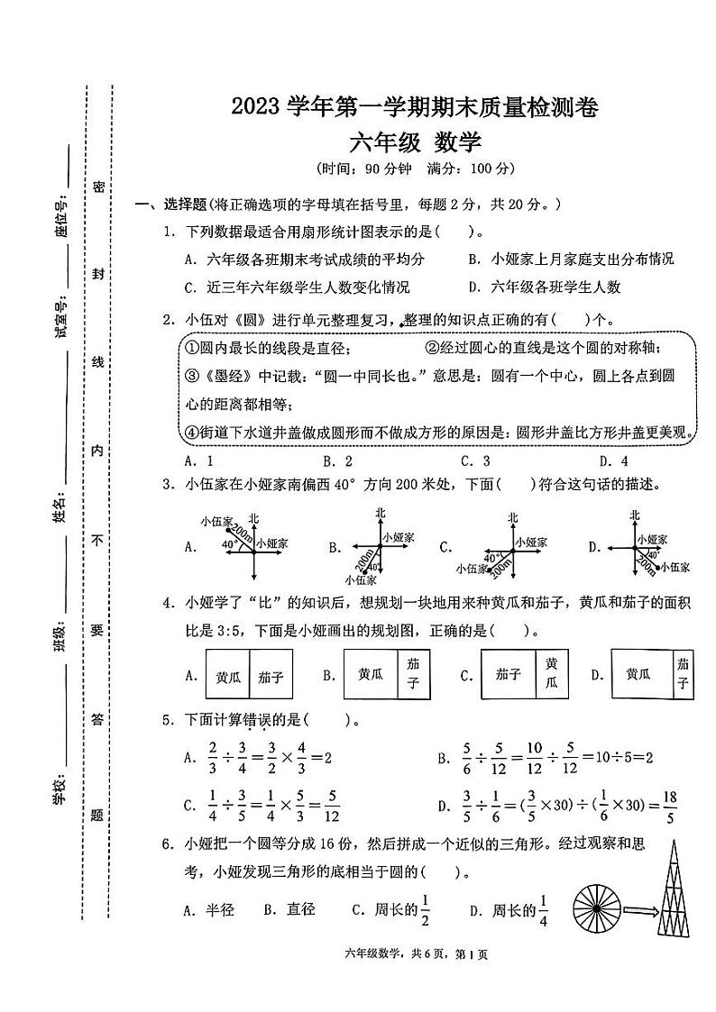 广州增城区2023-2024六年级上册数学期末试卷及答案第1页