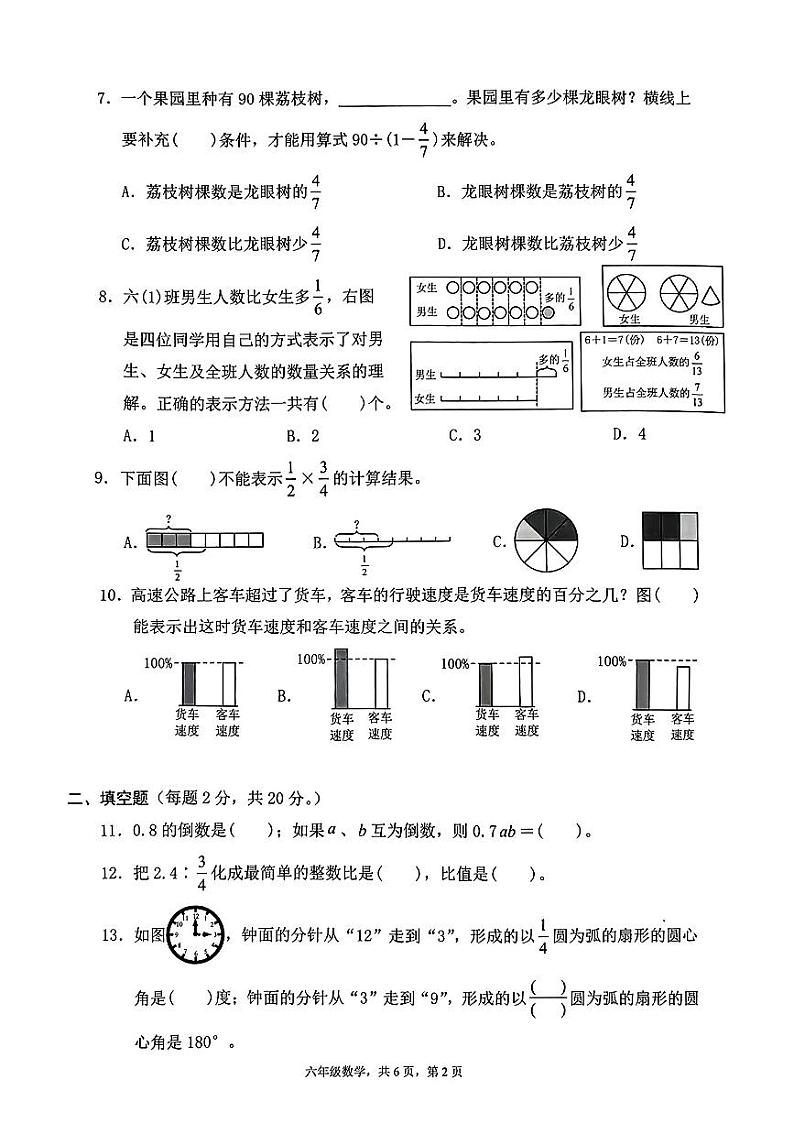 广州增城区2023-2024六年级上册数学期末试卷及答案第2页