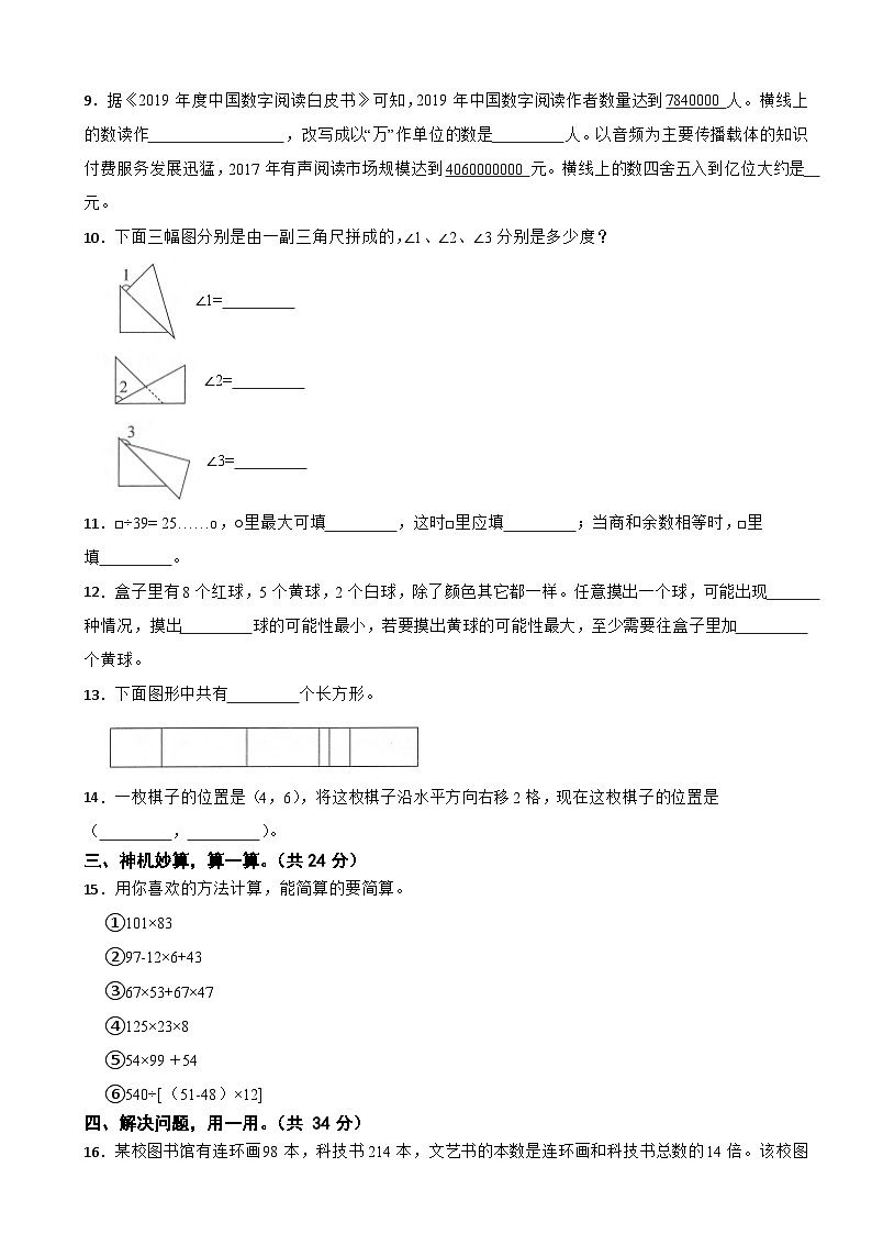 广东省深圳市龙华区2023-2024学年四年级上学期期末模拟数学试卷02