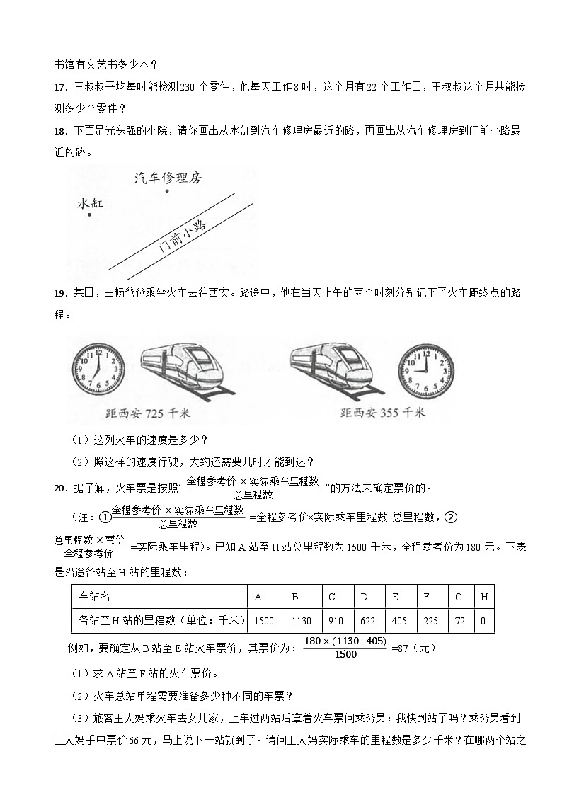 广东省深圳市龙华区2023-2024学年四年级上学期期末模拟数学试卷03