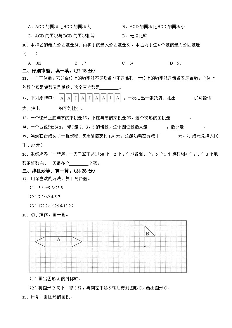 广东省深圳市龙华区2023-2024学年五年级上学期数学期末模拟试卷02