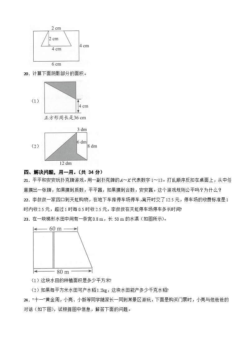 广东省深圳市龙华区2023-2024学年五年级上学期数学期末模拟试卷03