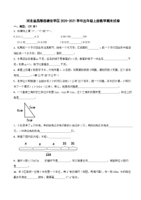 河北省昌黎县靖安学区2020-2021学年五年级上册数学期末试卷