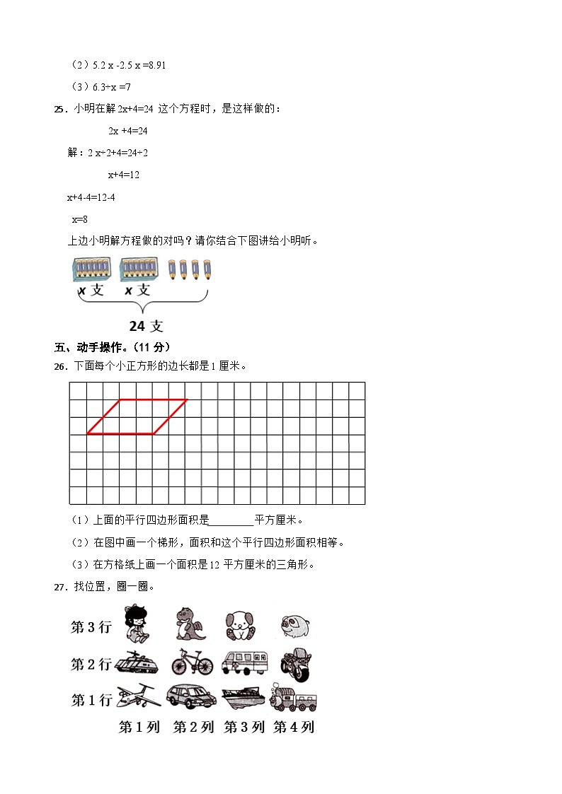 河北省昌黎县靖安学区2020-2021学年五年级上册数学期末试卷第3页