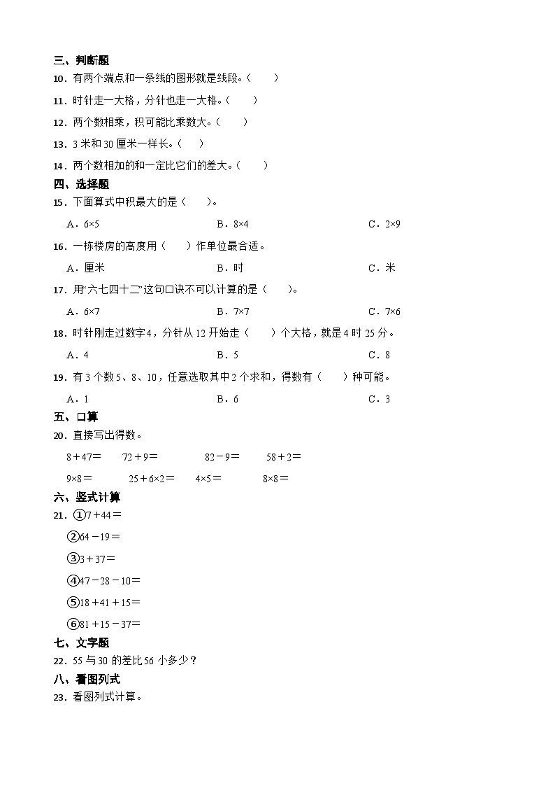 贵州省兴仁市2020-2021学年二年级上册数学期末试卷第2页