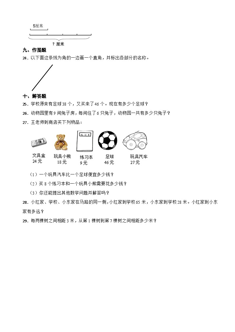 贵州省兴仁市2020-2021学年二年级上册数学期末试卷第3页
