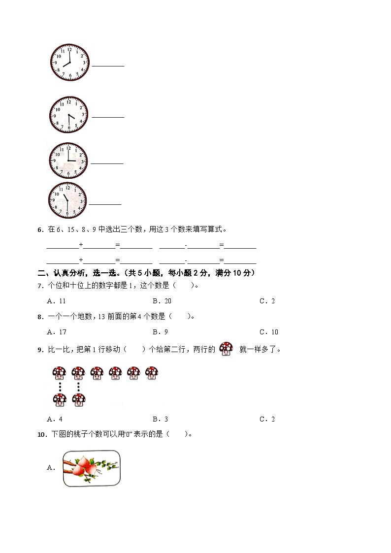 广东省深圳市龙华区2020-2021学年一年级上学期数学期末试卷第2页