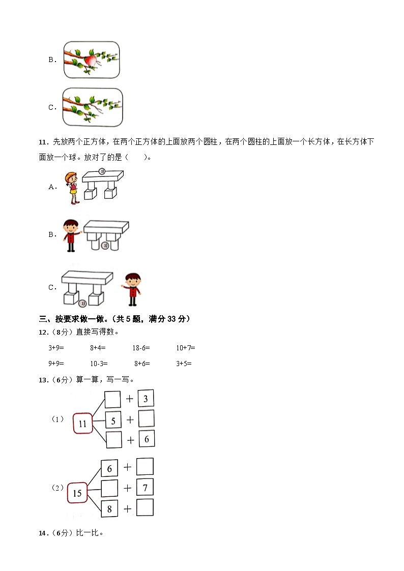 广东省深圳市龙华区2020-2021学年一年级上学期数学期末试卷第3页