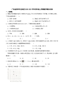 广东省深圳市龙岗区2020-2021学年四年级上学期数学期末试卷