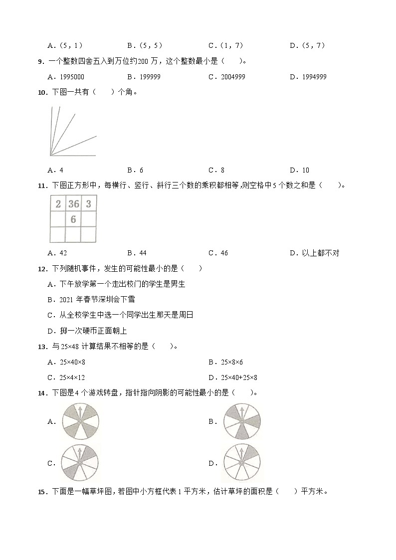 广东省深圳市龙岗区2020-2021学年四年级上学期数学期末试卷第2页