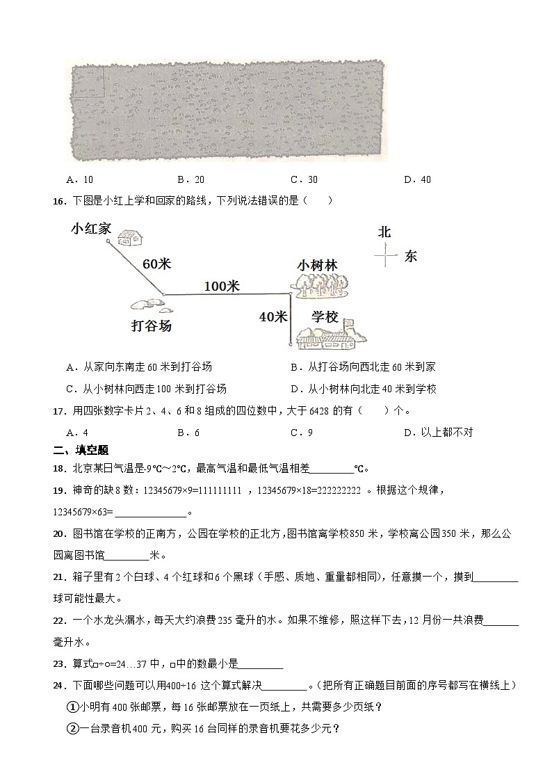 广东省深圳市龙岗区2020-2021学年四年级上学期数学期末试卷第3页