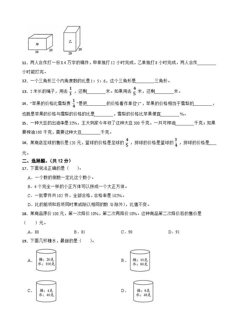 江苏省南通市2020-2021学年六年级上册数学期末试卷第2页