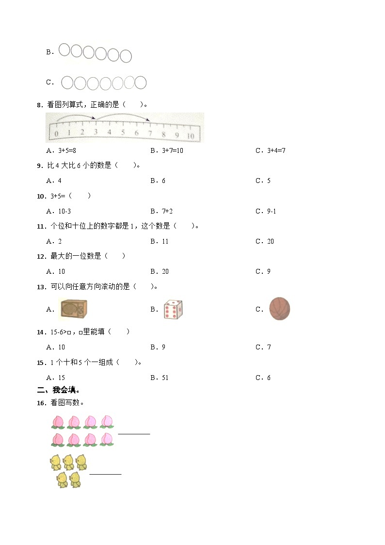 广东省深圳市龙岗区2020-2021学年一年级上学期数学期末试卷第2页