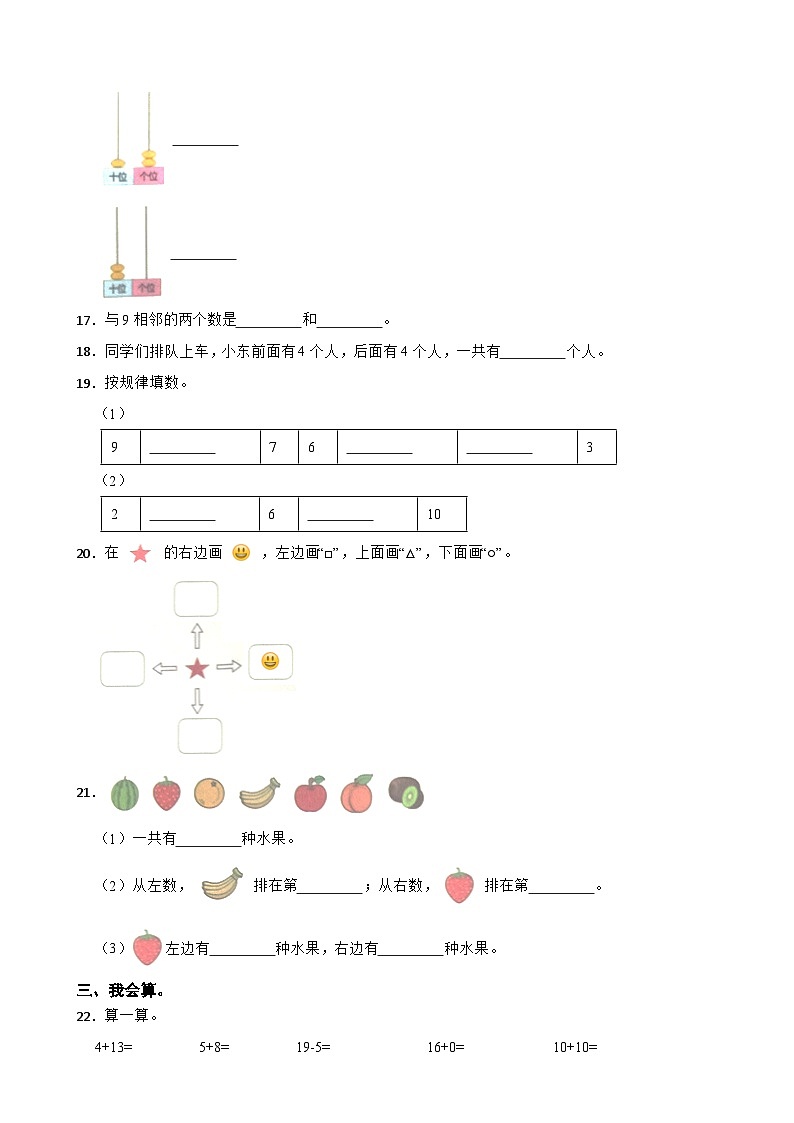 广东省深圳市龙岗区2020-2021学年一年级上学期数学期末试卷第3页