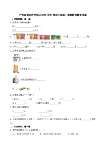 广东省深圳市龙华区2020-2021学年二年级上学期数学期末试卷